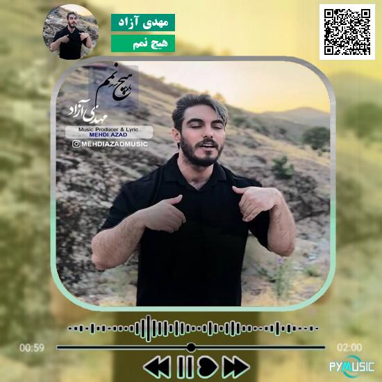 دانلود آهنگ هیچ نِمِم مهدی آزاد